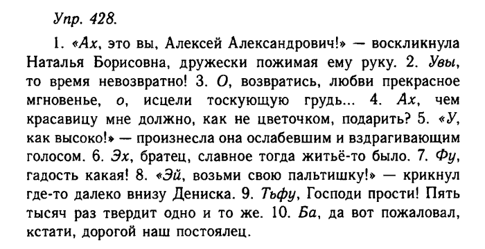 Русский язык, 11 класс, Гольцова, Шамшин, 2011, задание: 428
