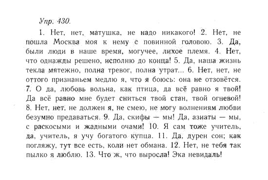 Русский язык, 11 класс, Гольцова, Шамшин, 2011, задание: 430