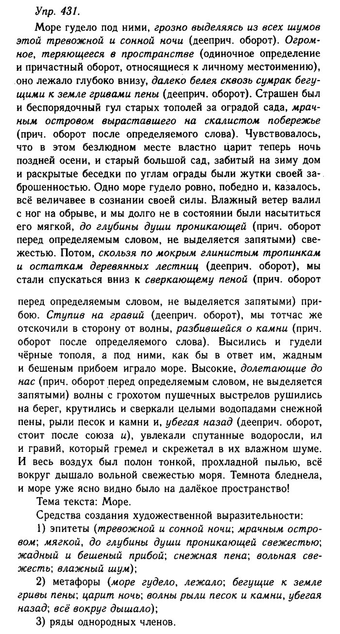Русский язык, 11 класс, Гольцова, Шамшин, 2011, задание: 431