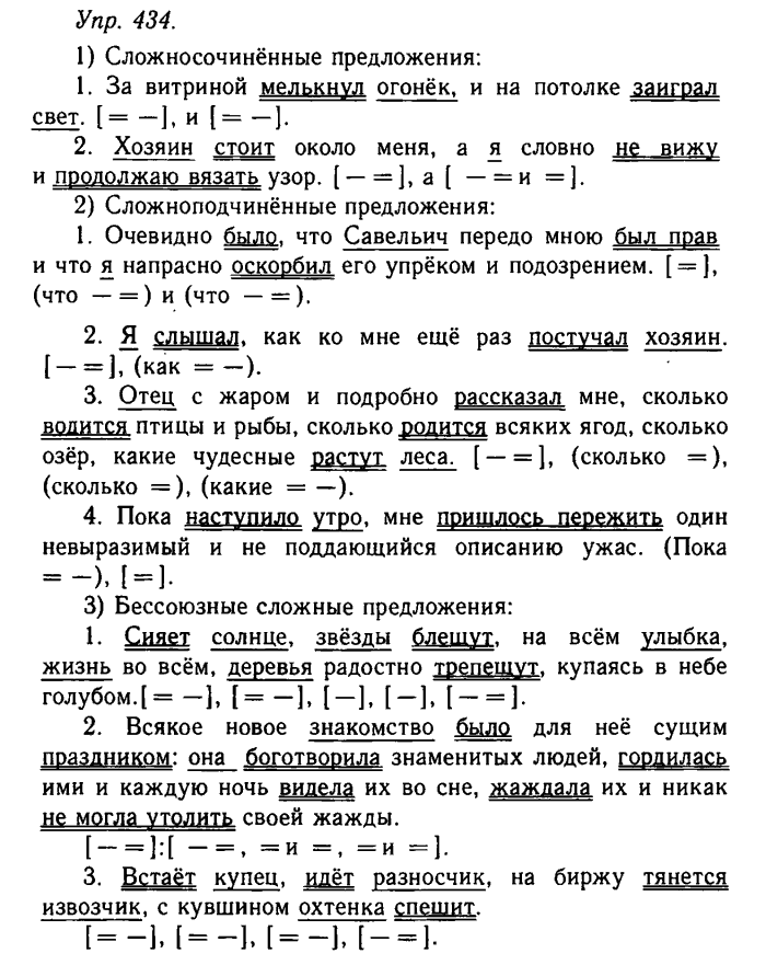 Русский язык, 11 класс, Гольцова, Шамшин, 2011, задание: 434