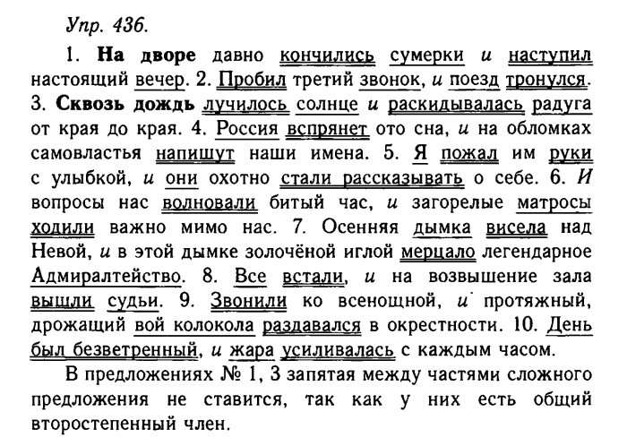 Русский язык, 11 класс, Гольцова, Шамшин, 2011, задание: 436