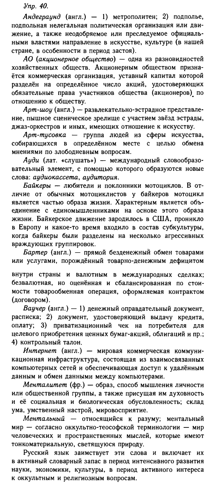 Русский язык, 11 класс, Гольцова, Шамшин, 2011, задание: 40
