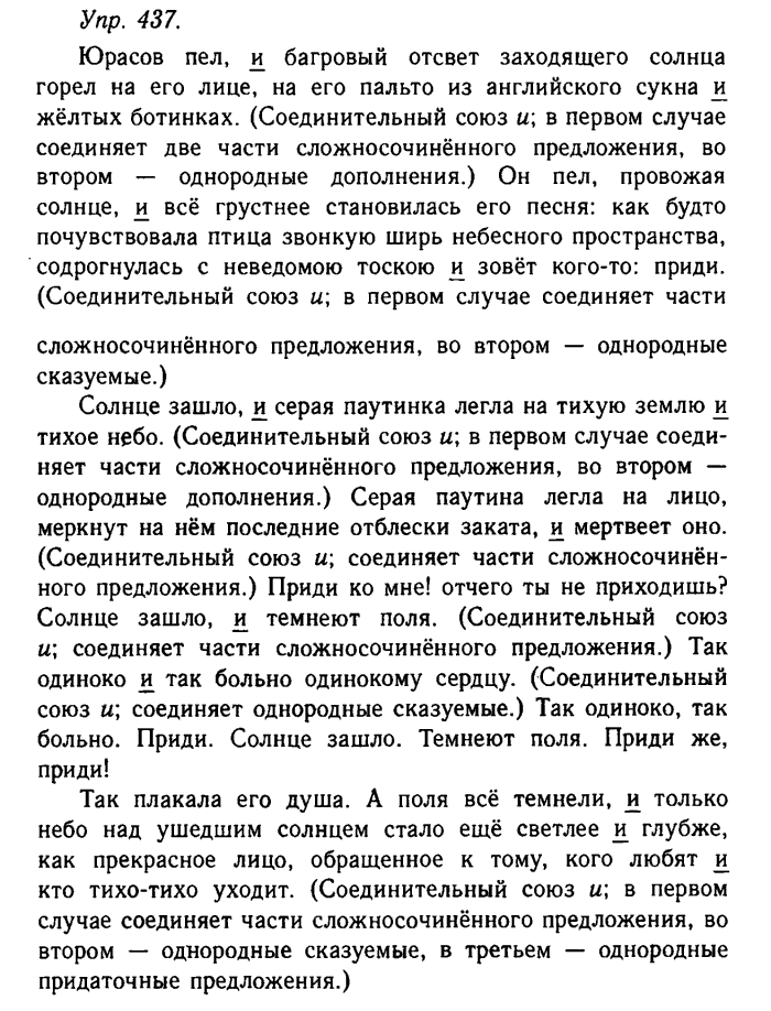 Русский язык, 11 класс, Гольцова, Шамшин, 2011, задание: 437
