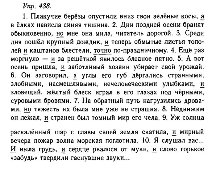 Русский язык, 11 класс, Гольцова, Шамшин, 2011, задание: 438