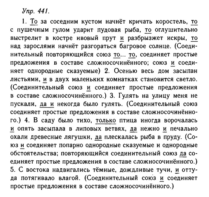 Русский язык, 11 класс, Гольцова, Шамшин, 2011, задание: 441
