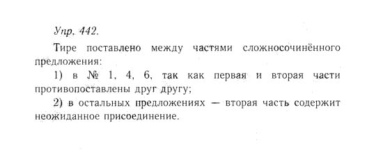 Русский язык, 11 класс, Гольцова, Шамшин, 2011, задание: 442