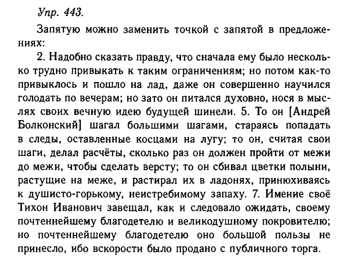 Русский язык, 11 класс, Гольцова, Шамшин, 2011, задание: 443