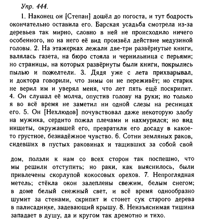 Русский язык, 11 класс, Гольцова, Шамшин, 2011, задание: 444
