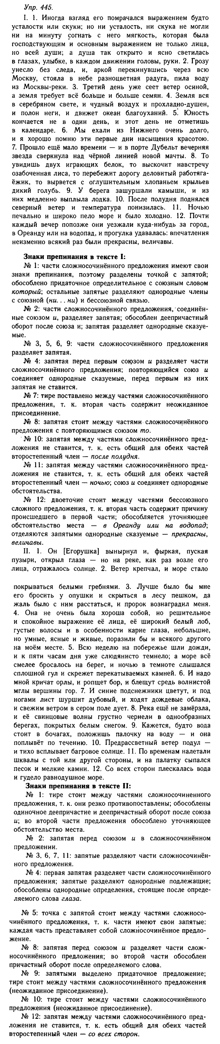 Русский язык, 11 класс, Гольцова, Шамшин, 2011, задание: 445