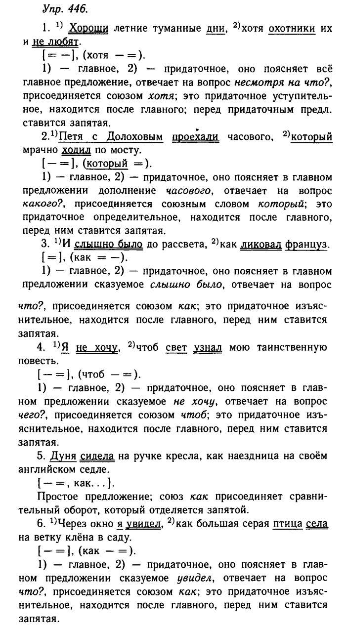 Русский язык, 11 класс, Гольцова, Шамшин, 2011, задание: 446