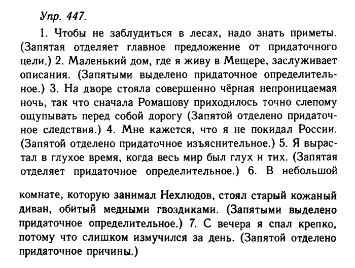Русский язык, 11 класс, Гольцова, Шамшин, 2011, задание: 447