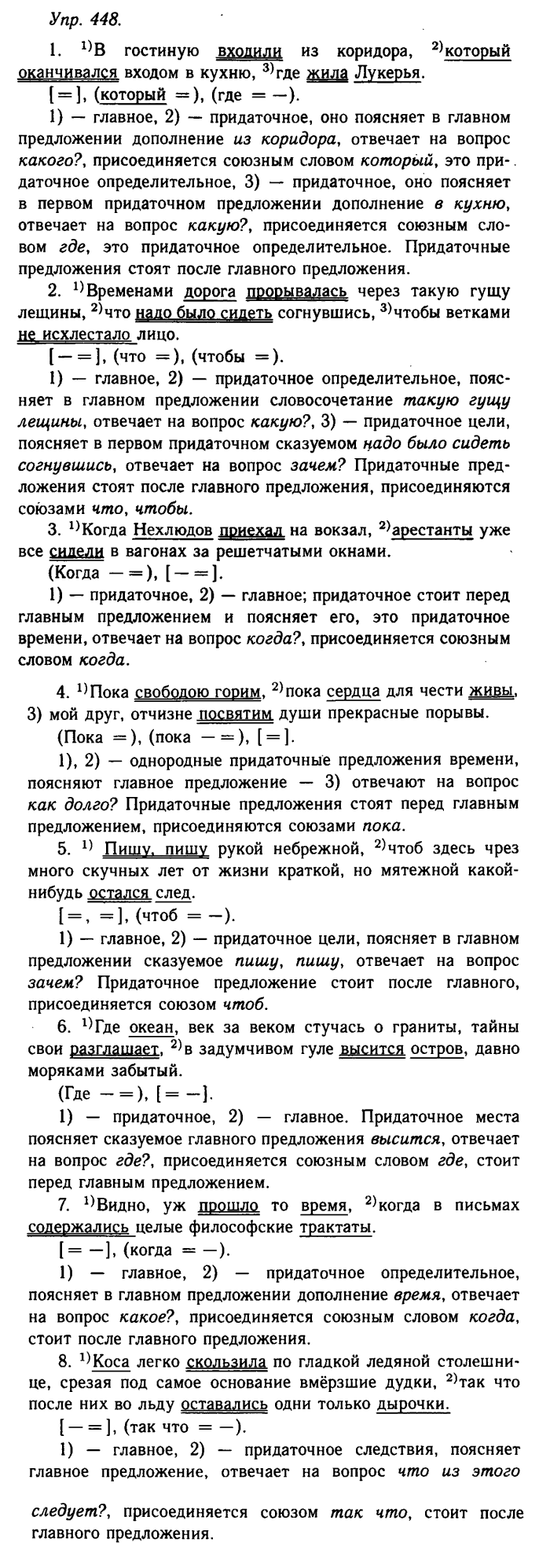 Русский язык, 11 класс, Гольцова, Шамшин, 2011, задание: 448