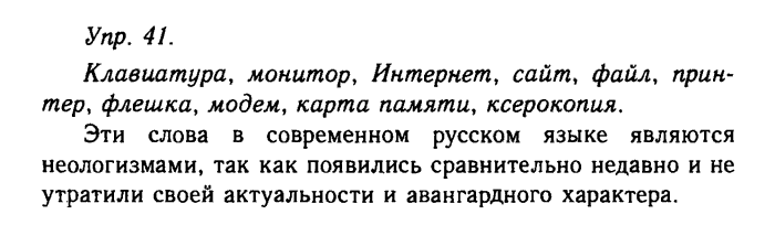 Русский язык, 11 класс, Гольцова, Шамшин, 2011, задание: 41