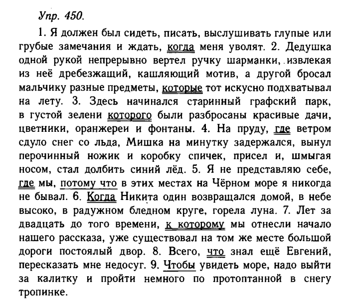 Русский язык, 11 класс, Гольцова, Шамшин, 2011, задание: 450