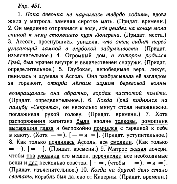 Русский язык, 11 класс, Гольцова, Шамшин, 2011, задание: 451