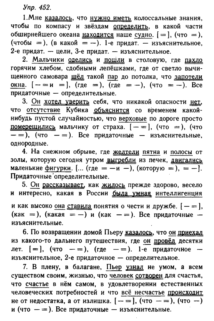 Русский язык, 11 класс, Гольцова, Шамшин, 2011, задание: 452