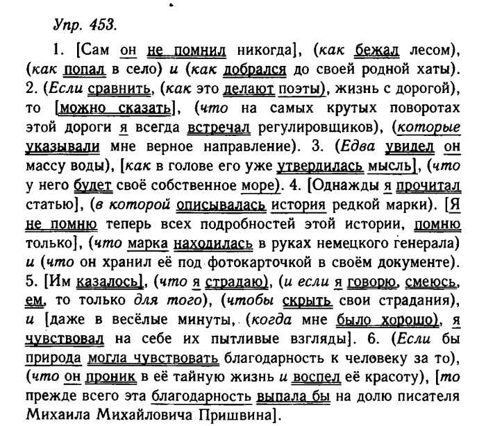 Русский язык, 11 класс, Гольцова, Шамшин, 2011, задание: 453
