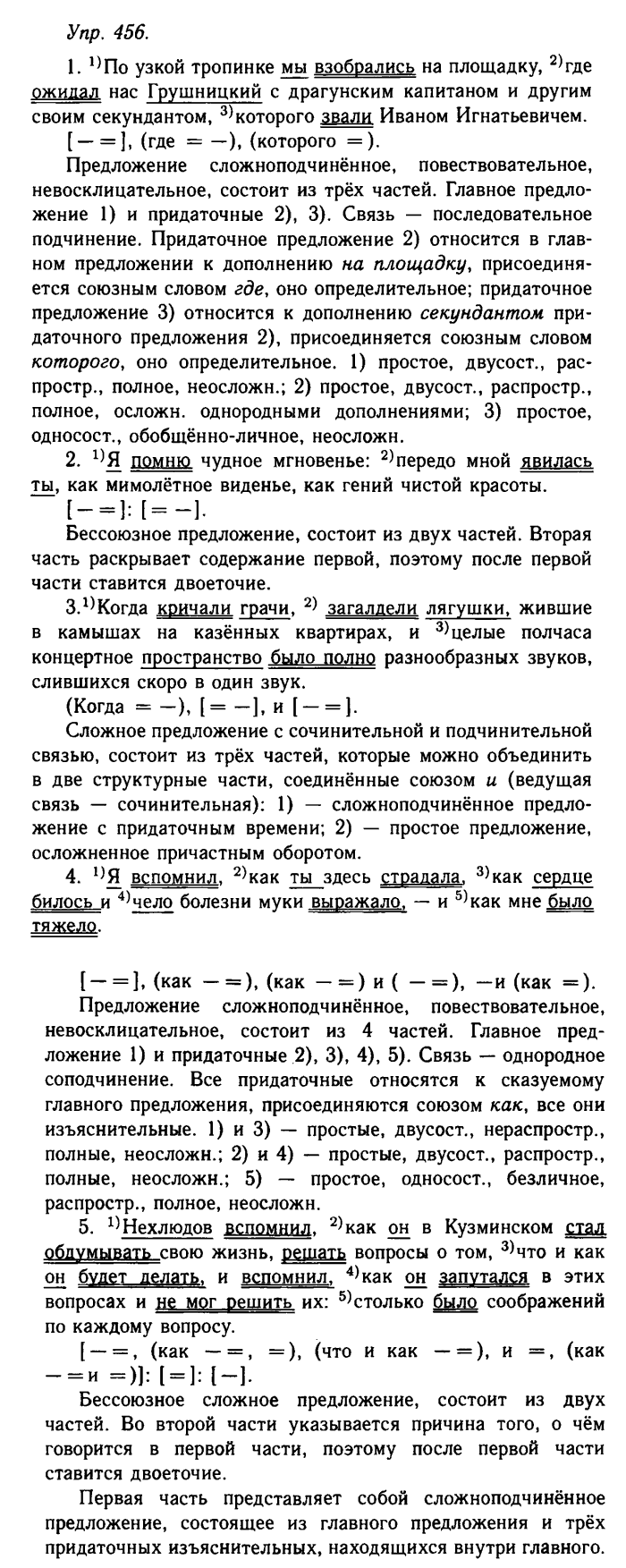 Русский язык, 11 класс, Гольцова, Шамшин, 2011, задание: 456