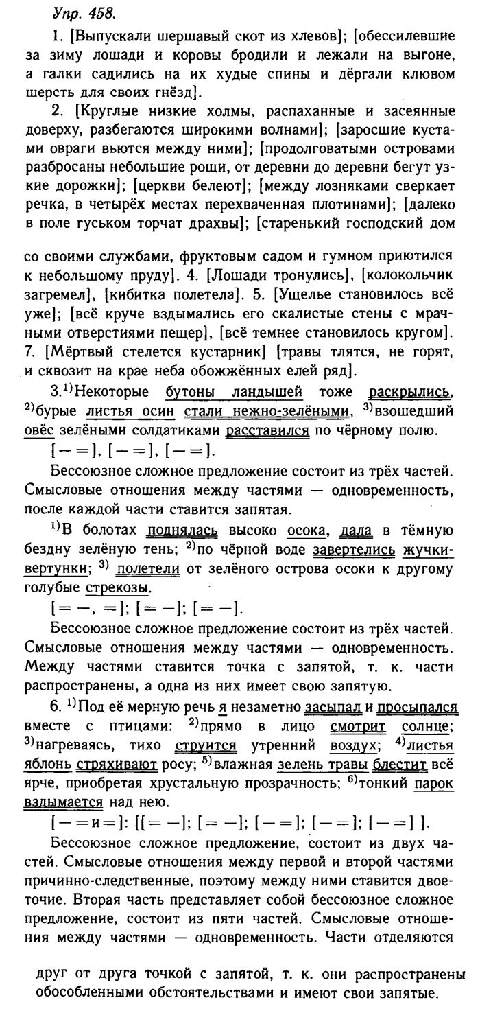 Русский язык, 11 класс, Гольцова, Шамшин, 2011, задание: 458