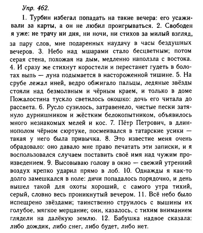 Русский язык, 11 класс, Гольцова, Шамшин, 2011, задание: 462