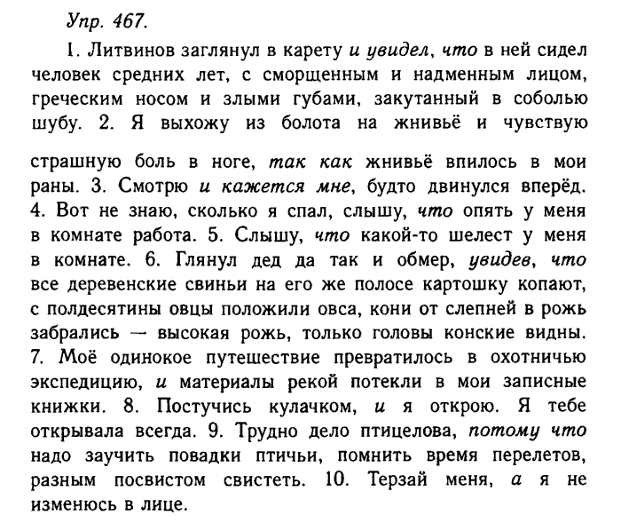 Русский язык, 11 класс, Гольцова, Шамшин, 2011, задание: 467