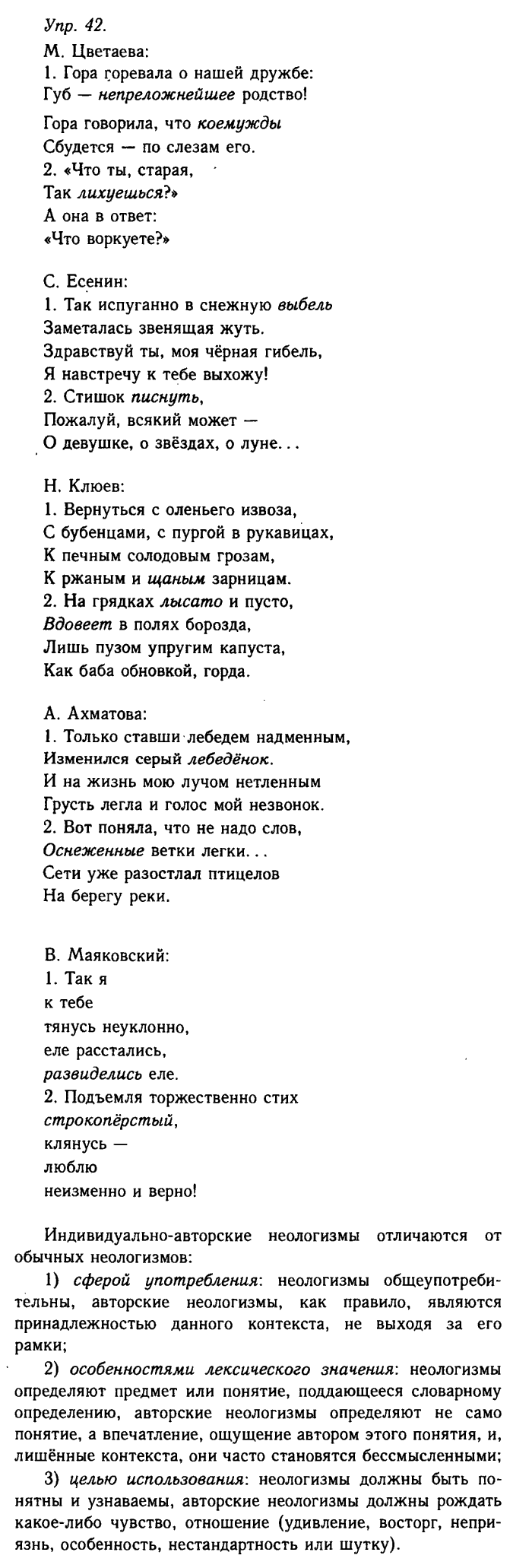 Русский язык, 11 класс, Гольцова, Шамшин, 2011, задание: 42