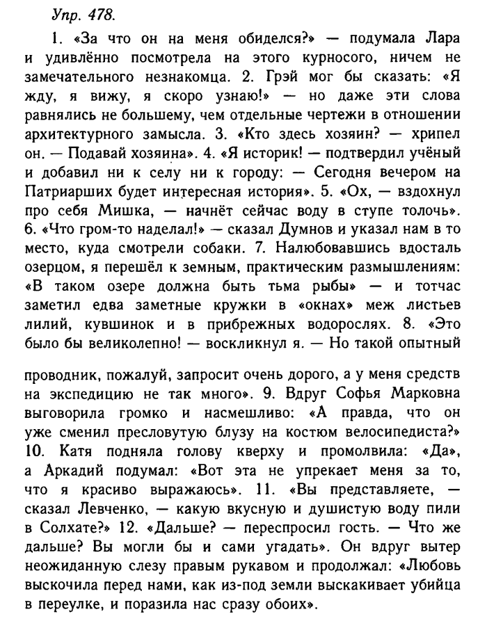 Русский язык, 11 класс, Гольцова, Шамшин, 2011, задание: 478