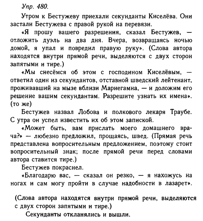 Русский язык, 11 класс, Гольцова, Шамшин, 2011, задание: 480