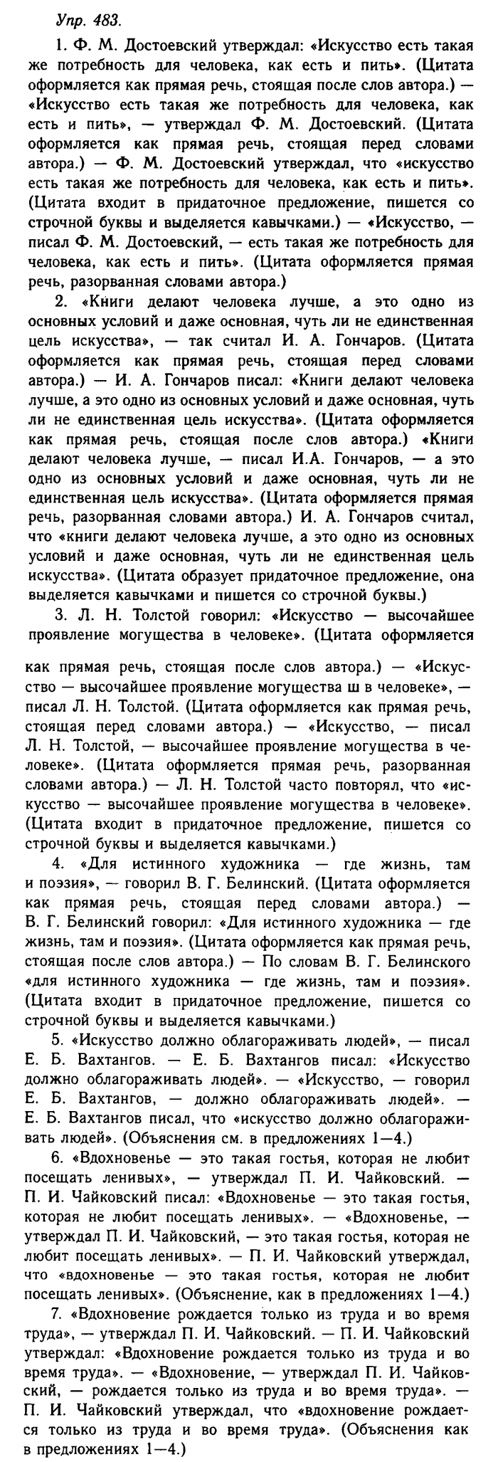 Русский язык, 11 класс, Гольцова, Шамшин, 2011, задание: 483