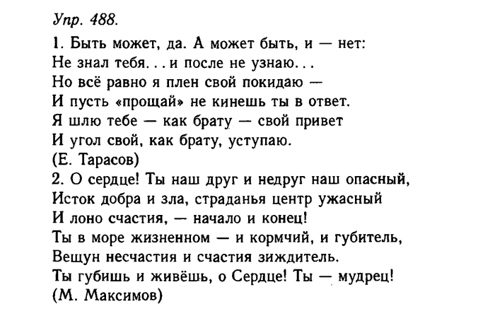 Русский язык, 11 класс, Гольцова, Шамшин, 2011, задание: 488