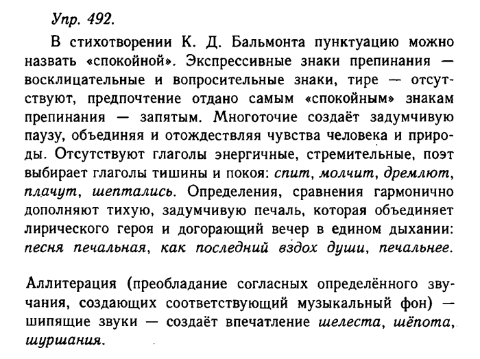 Русский язык, 11 класс, Гольцова, Шамшин, 2011, задание: 492
