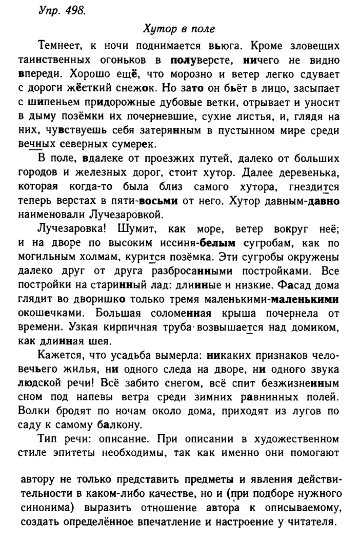 Русский язык, 11 класс, Гольцова, Шамшин, 2011, задание: 498