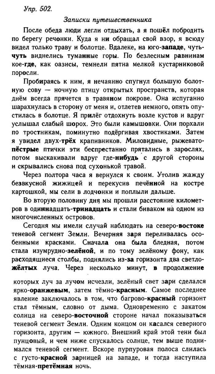 Русский язык, 11 класс, Гольцова, Шамшин, 2011, задание: 502