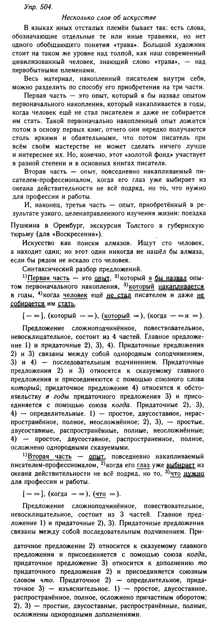 Русский язык, 11 класс, Гольцова, Шамшин, 2011, задание: 504