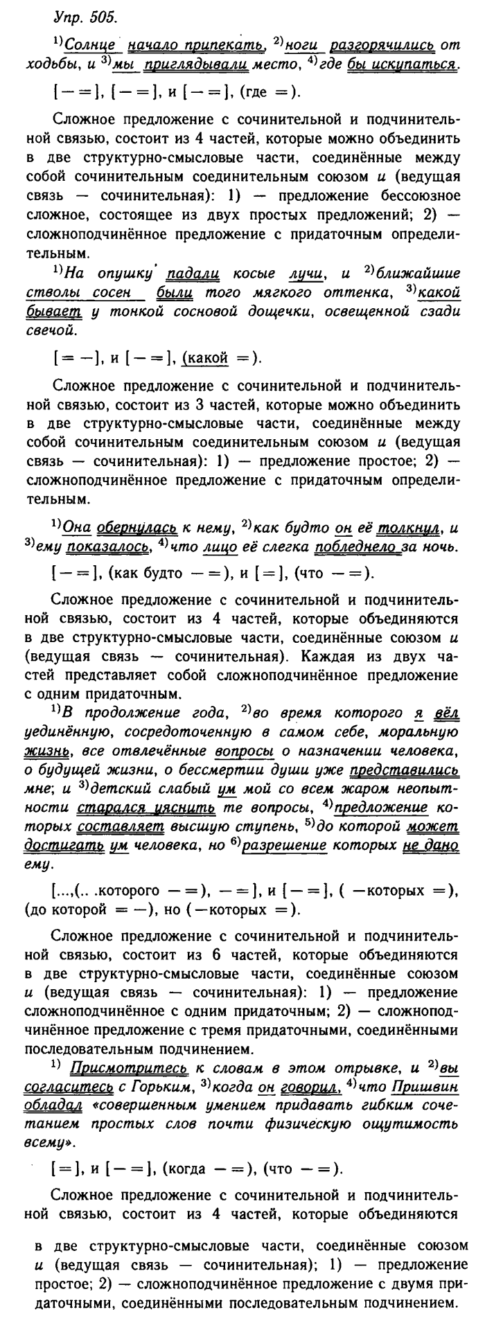 Русский язык, 11 класс, Гольцова, Шамшин, 2011, задание: 505