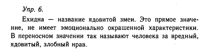 Русский язык, 11 класс, Гольцова, Шамшин, 2011, задание: 6