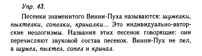 Русский язык, 11 класс, Гольцова, Шамшин, 2011, задание: 43