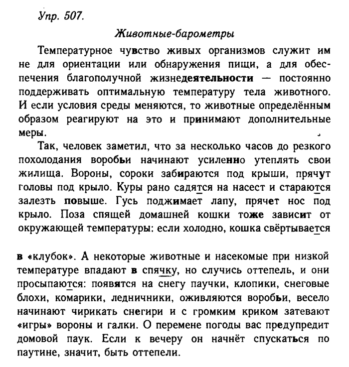 Русский язык, 11 класс, Гольцова, Шамшин, 2011, задание: 507