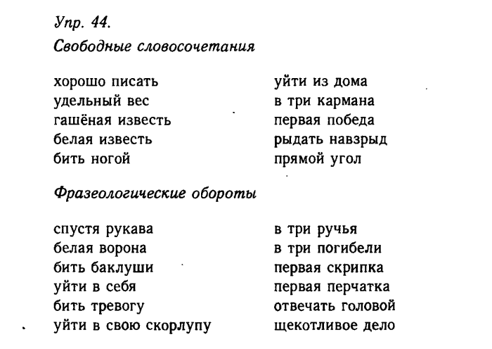 Русский язык, 11 класс, Гольцова, Шамшин, 2011, задание: 44