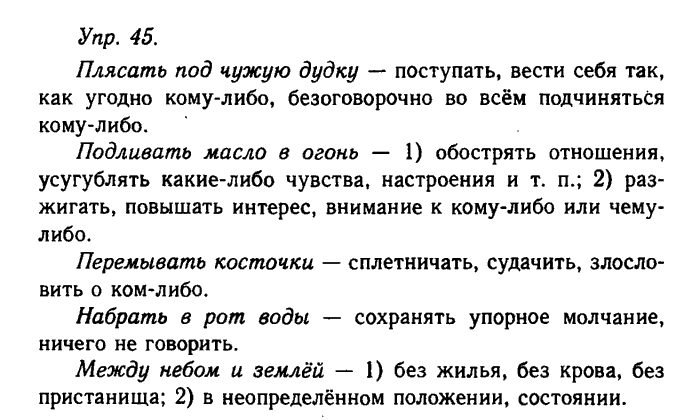 Русский язык, 11 класс, Гольцова, Шамшин, 2011, задание: 45