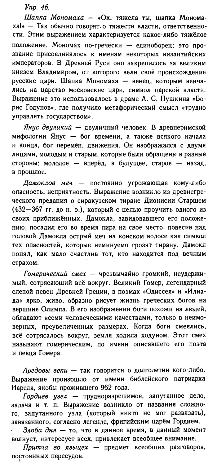 Русский язык, 11 класс, Гольцова, Шамшин, 2011, задание: 46