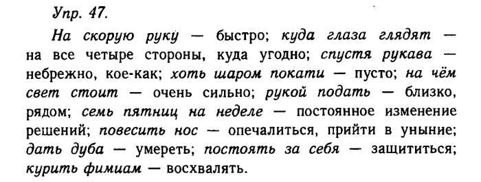 Русский язык, 11 класс, Гольцова, Шамшин, 2011, задание: 47