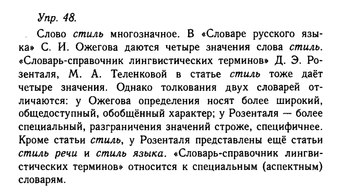 Русский язык, 11 класс, Гольцова, Шамшин, 2011, задание: 48