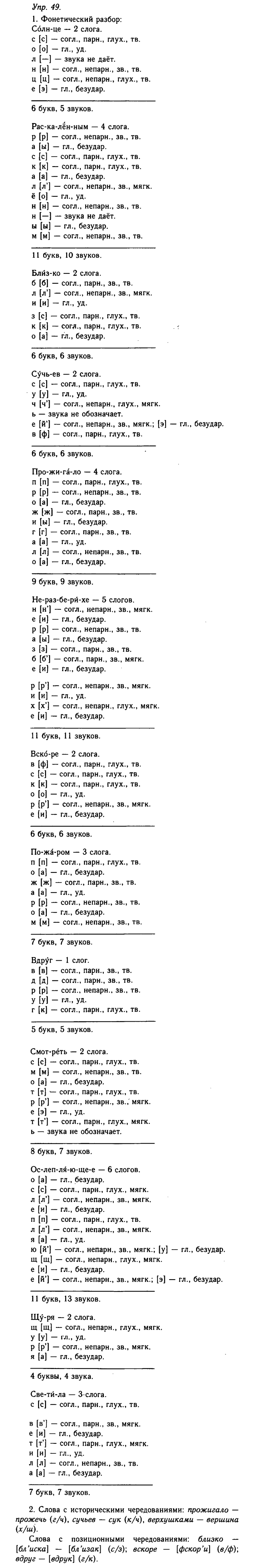 Русский язык, 11 класс, Гольцова, Шамшин, 2011, задание: 49