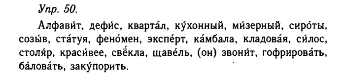 Русский язык, 11 класс, Гольцова, Шамшин, 2011, задание: 50