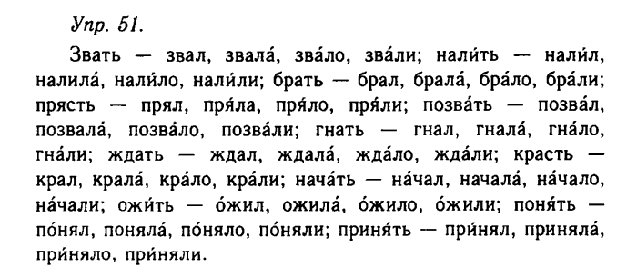 Русский язык, 11 класс, Гольцова, Шамшин, 2011, задание: 51
