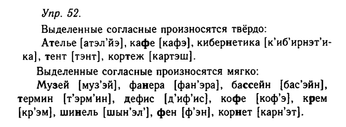 Русский язык, 11 класс, Гольцова, Шамшин, 2011, задание: 52