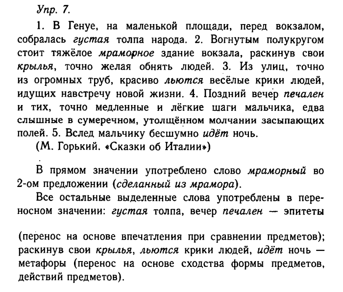 Русский язык, 11 класс, Гольцова, Шамшин, 2011, задание: 7