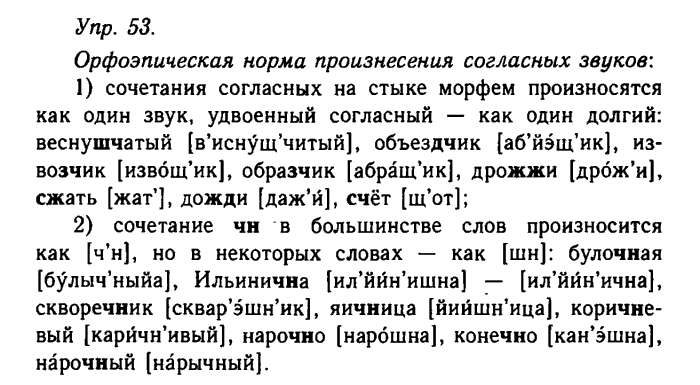 Русский язык, 11 класс, Гольцова, Шамшин, 2011, задание: 53