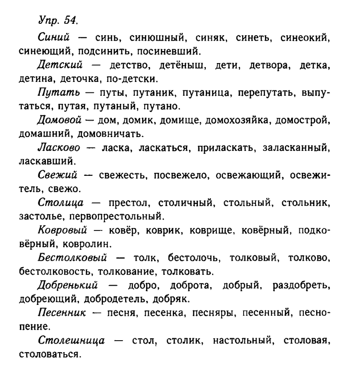 Русский язык, 11 класс, Гольцова, Шамшин, 2011, задание: 54